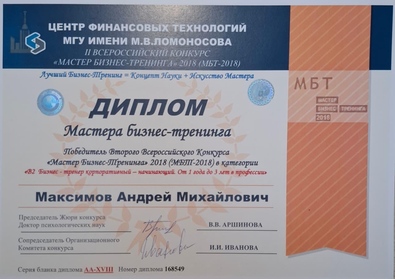 Дипломы и сертификаты