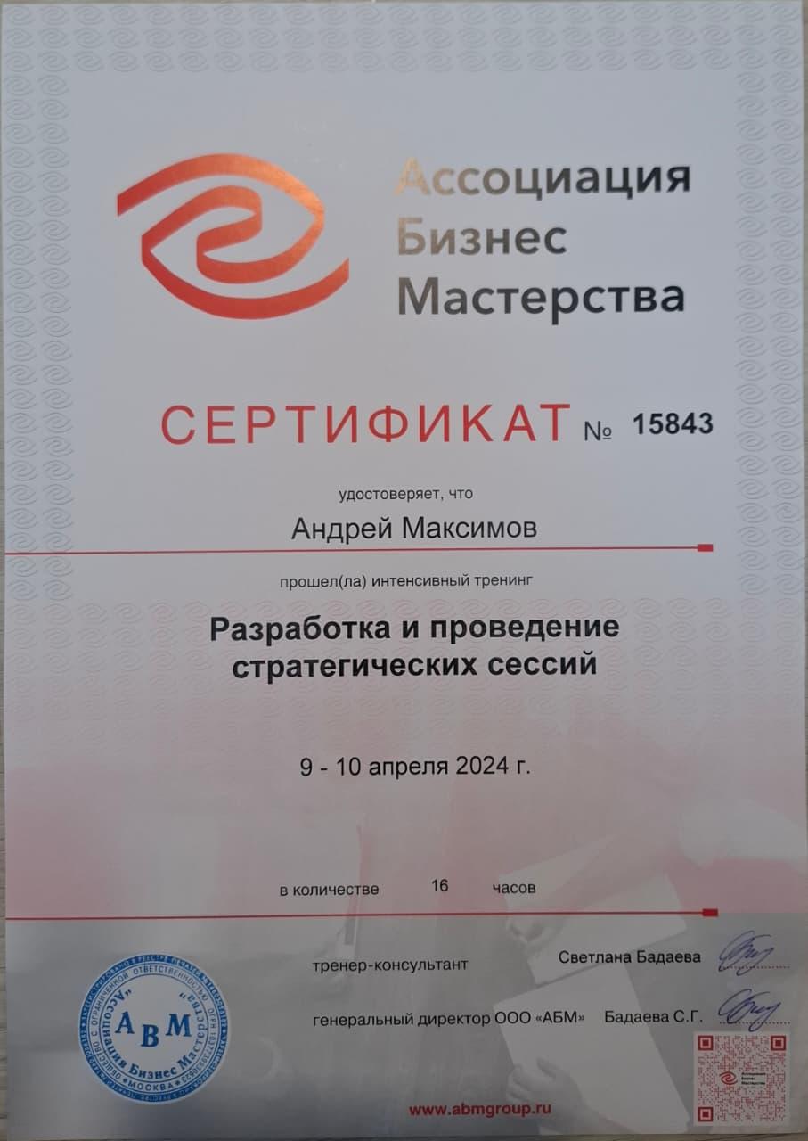 Дипломы и сертификаты
