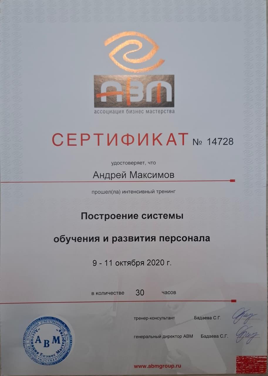 Дипломы и сертификаты