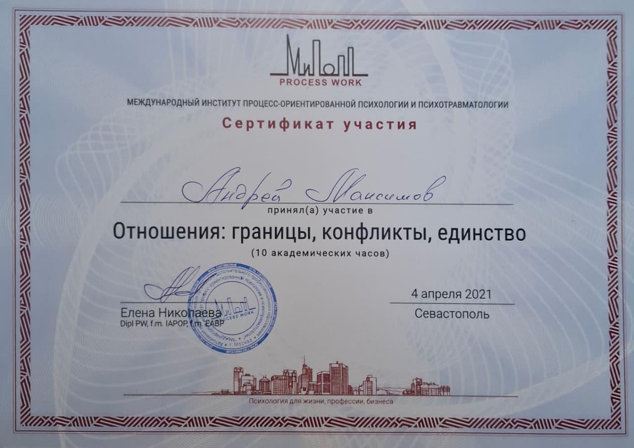 Дипломы и сертификаты