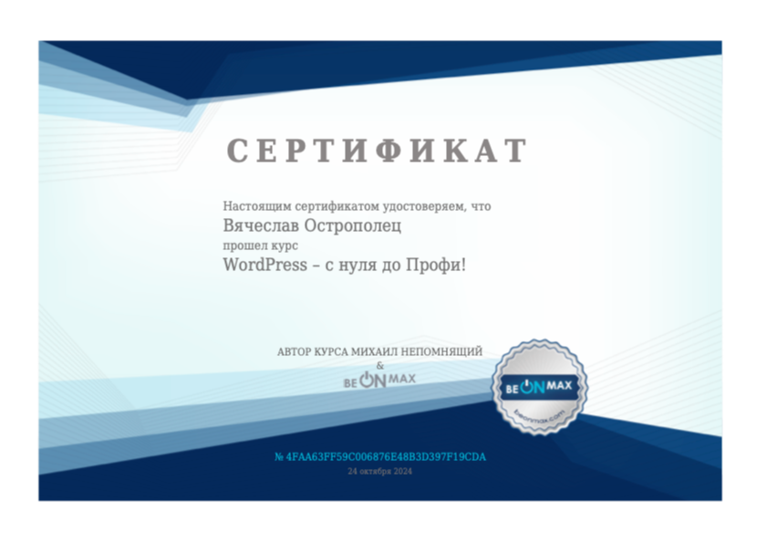 Разработка сайта на WordPress