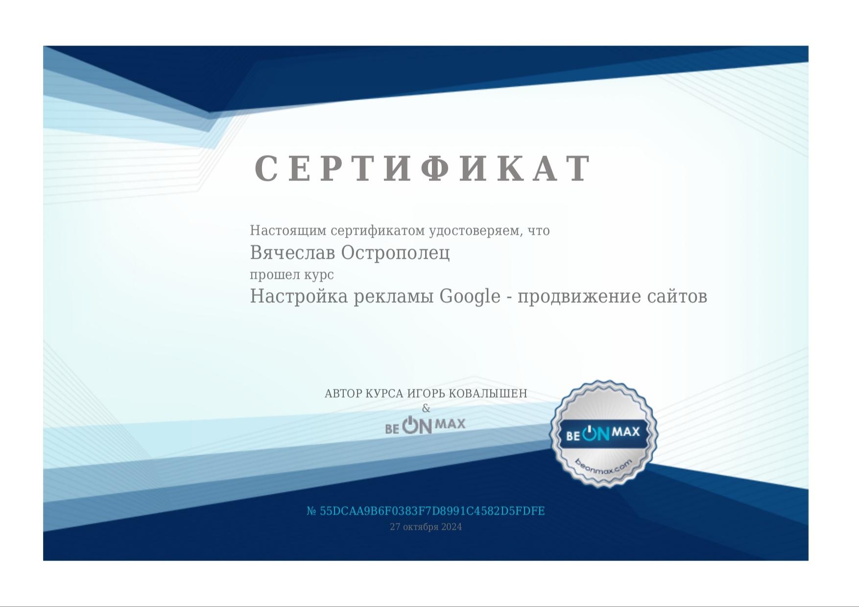 Сертификат Google Ads