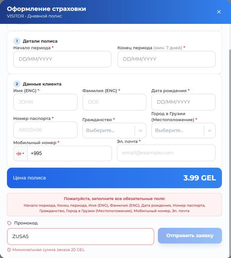 Медицинская страховка в Грузию 2026