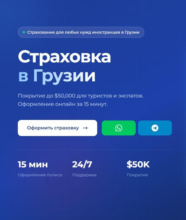 Медицинская страховка в Грузию 2026
