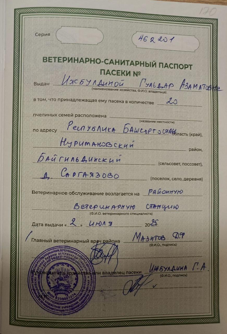 сертификат качества меда