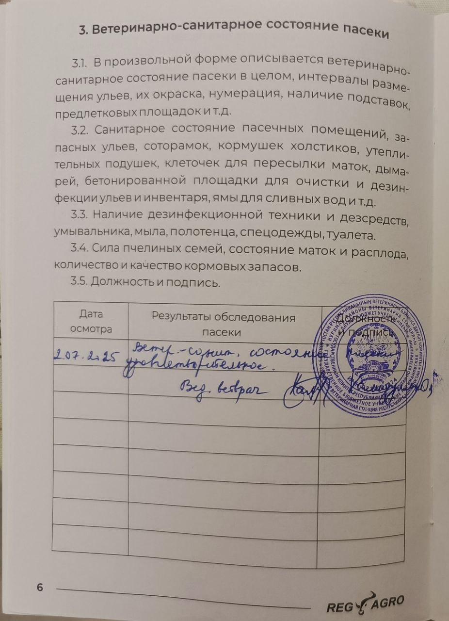 сертификат качества меда