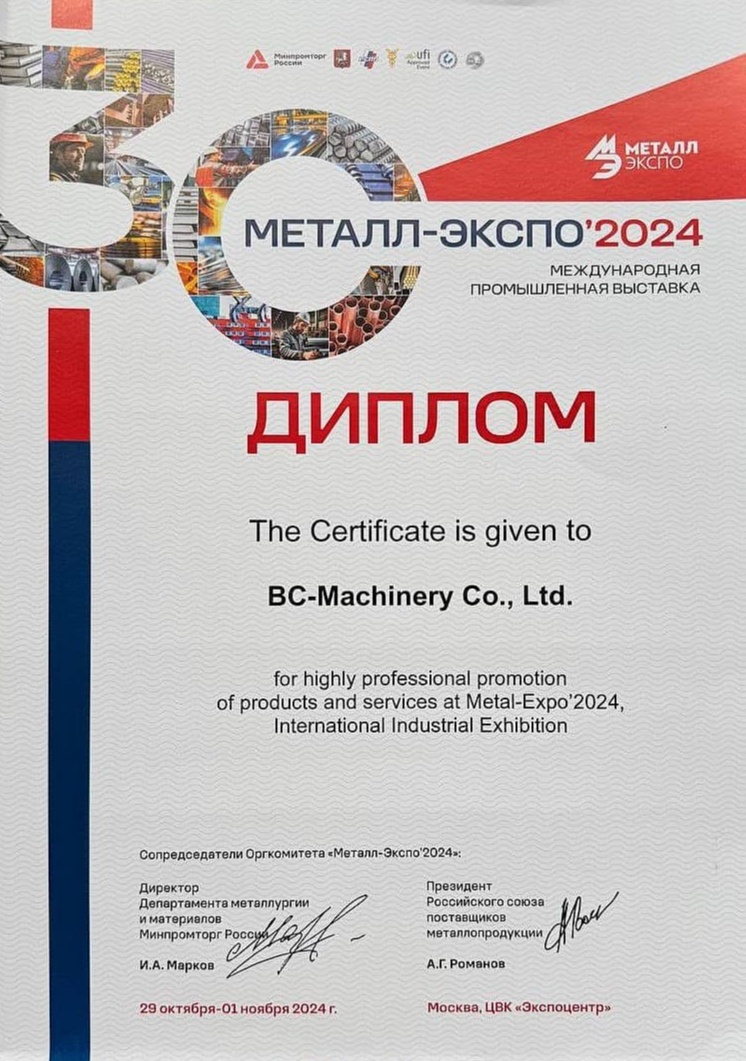 Сертификат BC-Machinery Металл-Экспо 2024