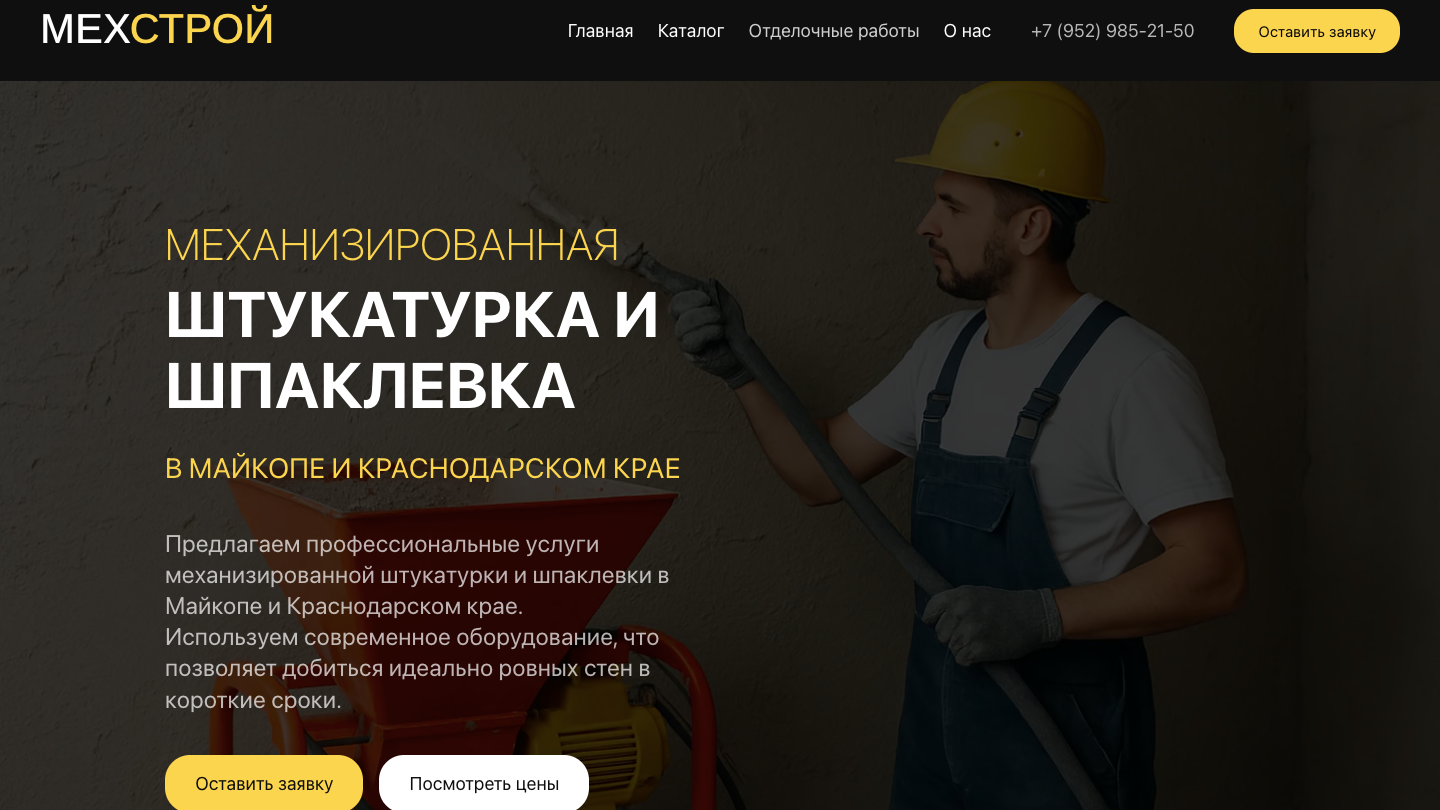 сделать сайт