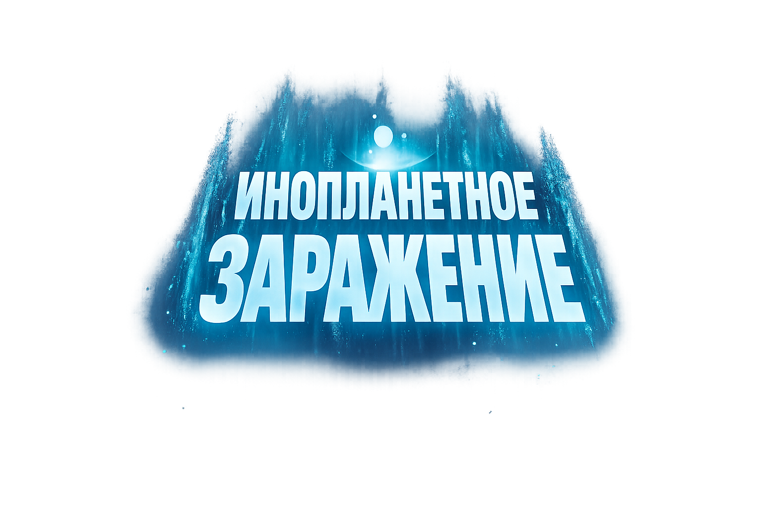 VR-квест «Пиратская чума» — морские приключения с зомби-пиратами в ALTERRA VR Благовещенск