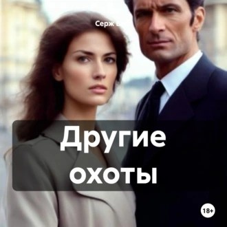 Книга Автор Серж Бэст