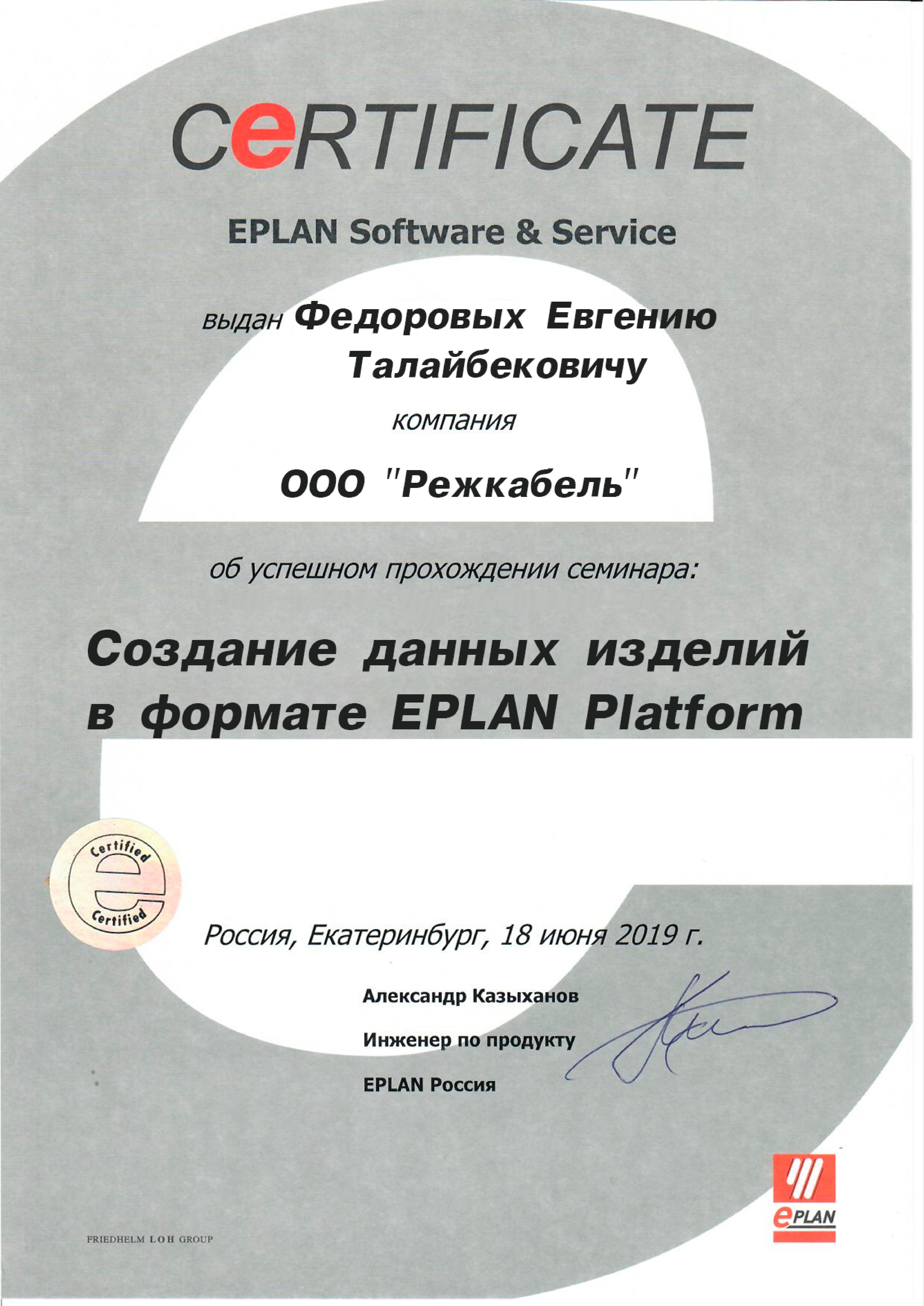 Создание данных изделий - Engineering PLAN Software & Service