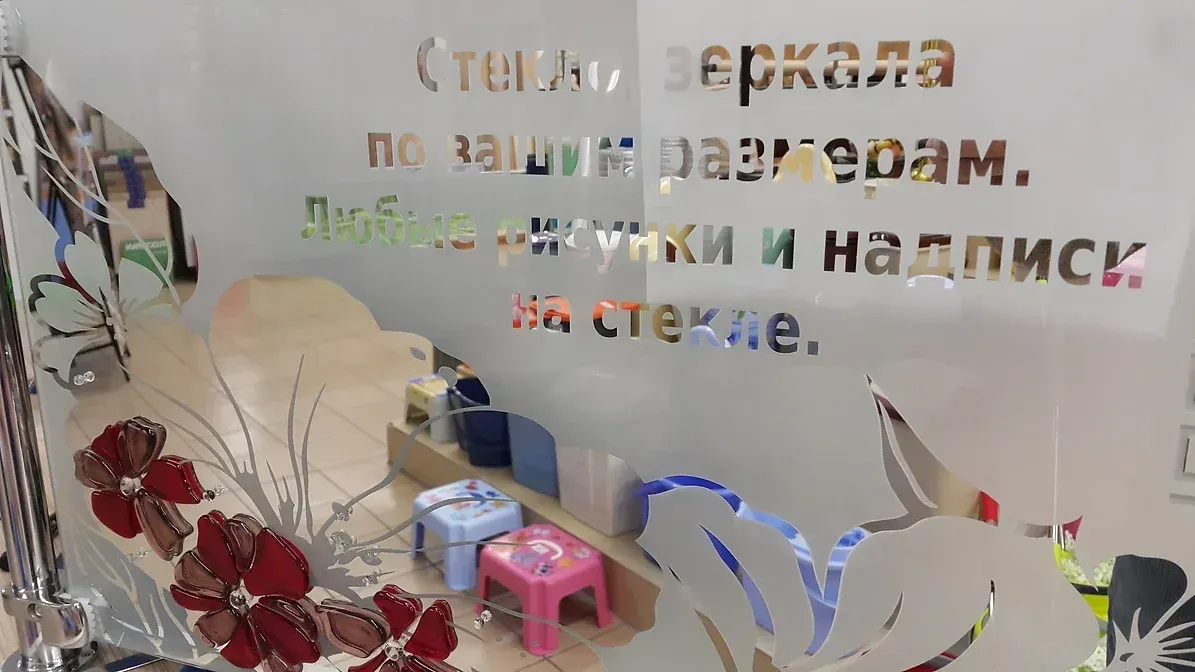 Пескоструйная обработка стекла,зеркало