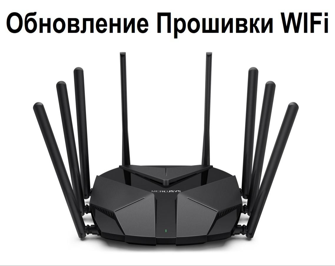 Обновление прошивки wifi роутера