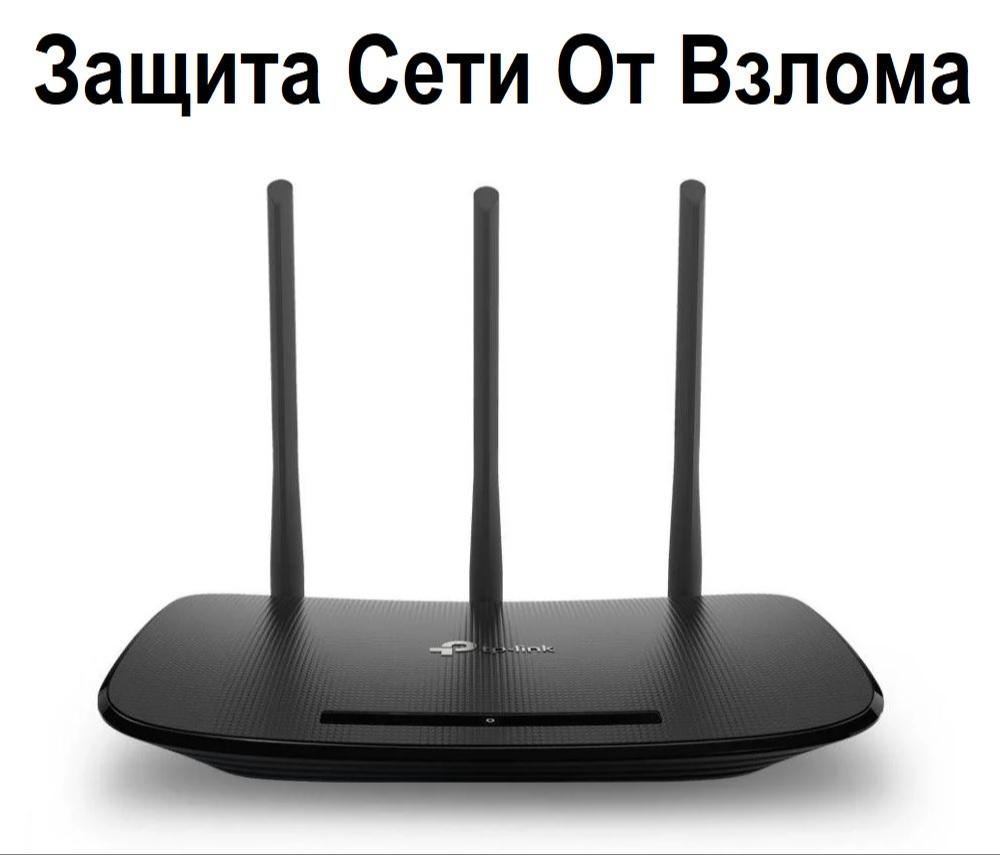 Защита wifi сети от взлома