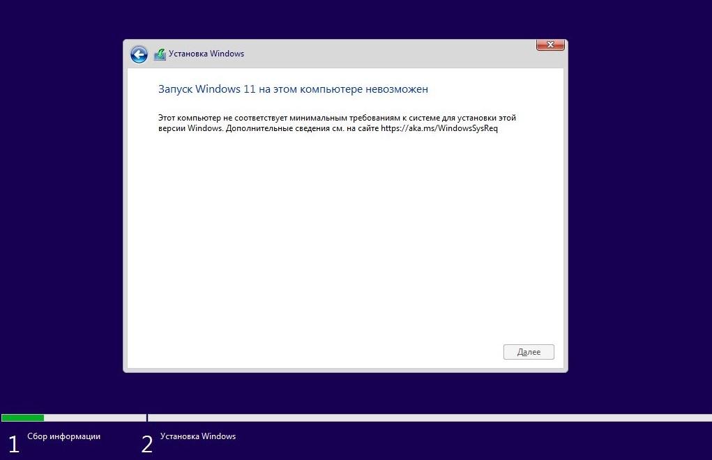 Ошибка: "Этот компьютер не может запустить Windows 11" и ее решение
