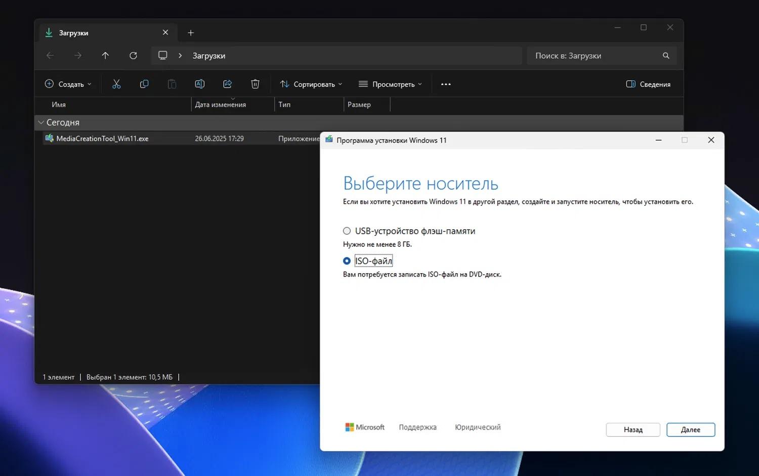 Интерфейс Media Creation Tool для Windows 11 с выбором носителя для установки