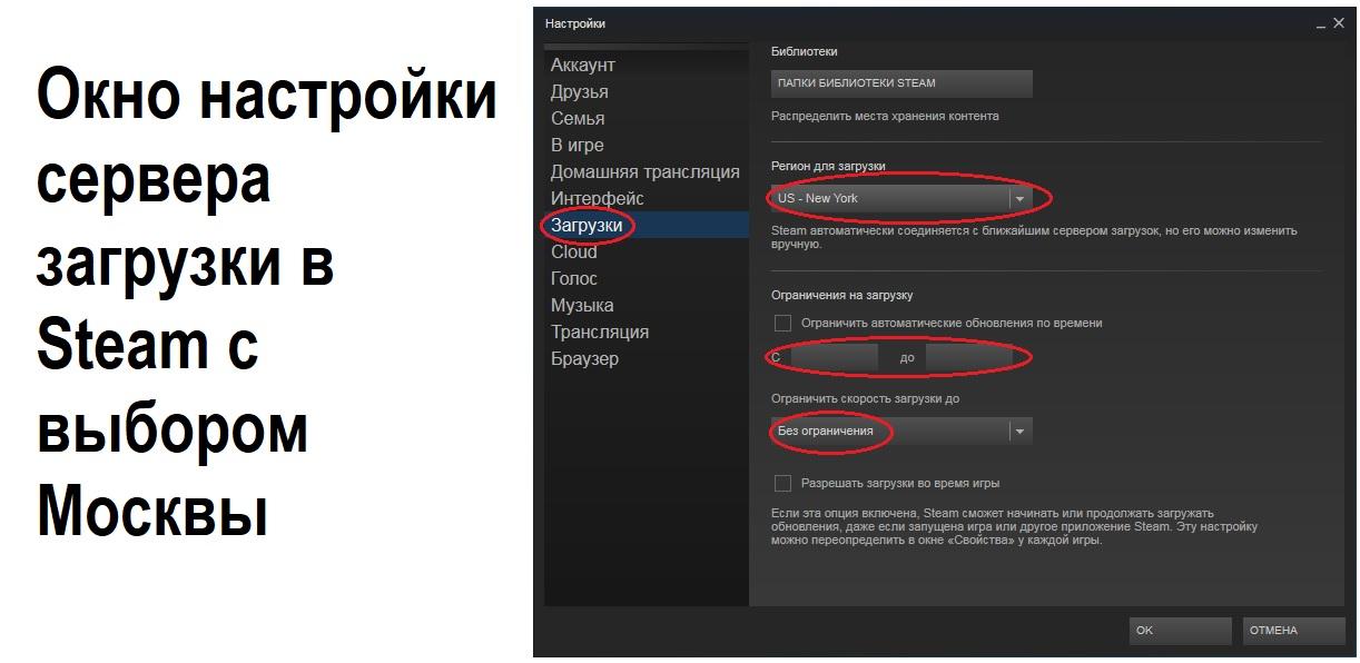 Окно настройки сервера загрузки в Steam с выбором Москвы