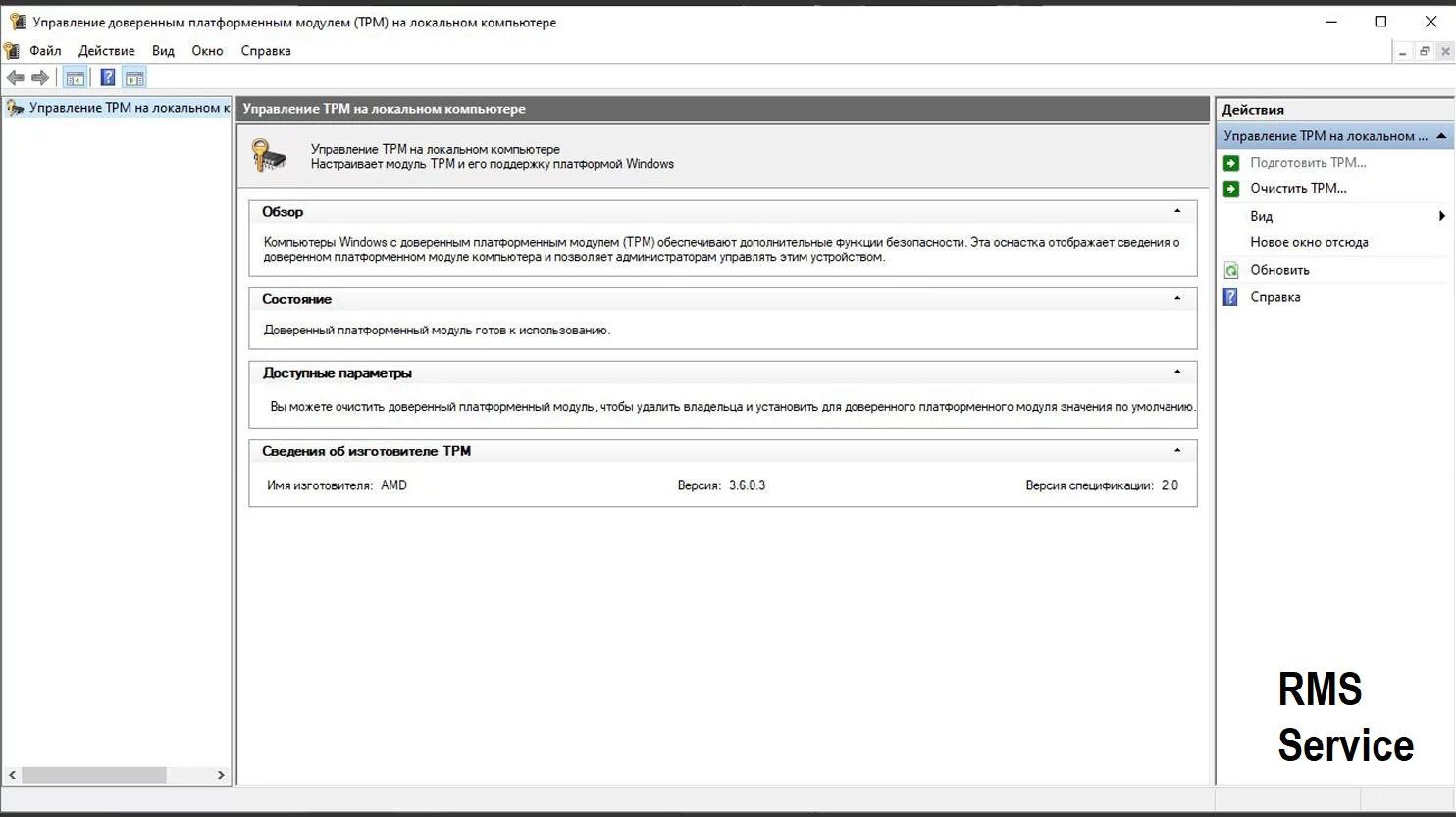 Настройка TPM 2.0 для установки Windows 11
