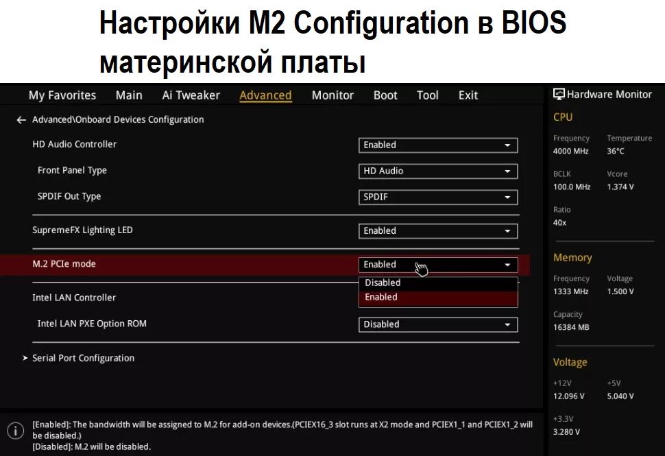 Настройки M2 Configuration в BIOS материнской платы