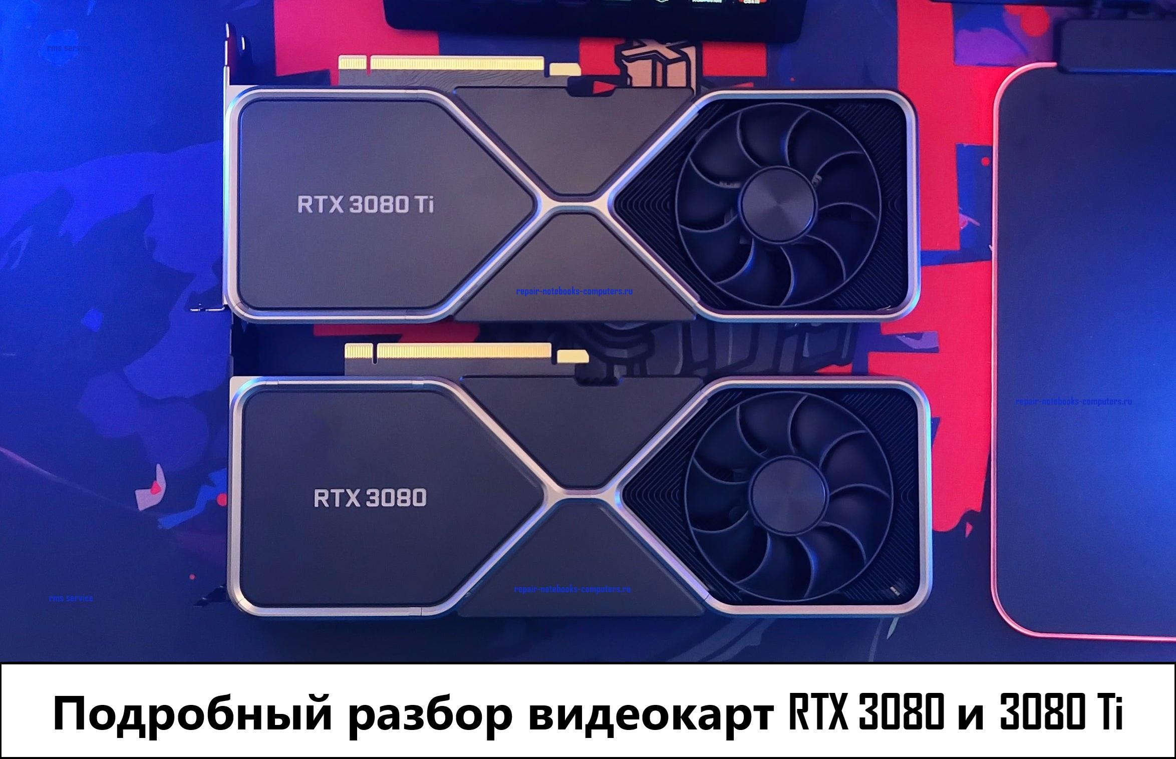 Сравнение видеокарт NVIDIA GeForce RTX 3080 и RTX 3080 Ti на красивом фоне