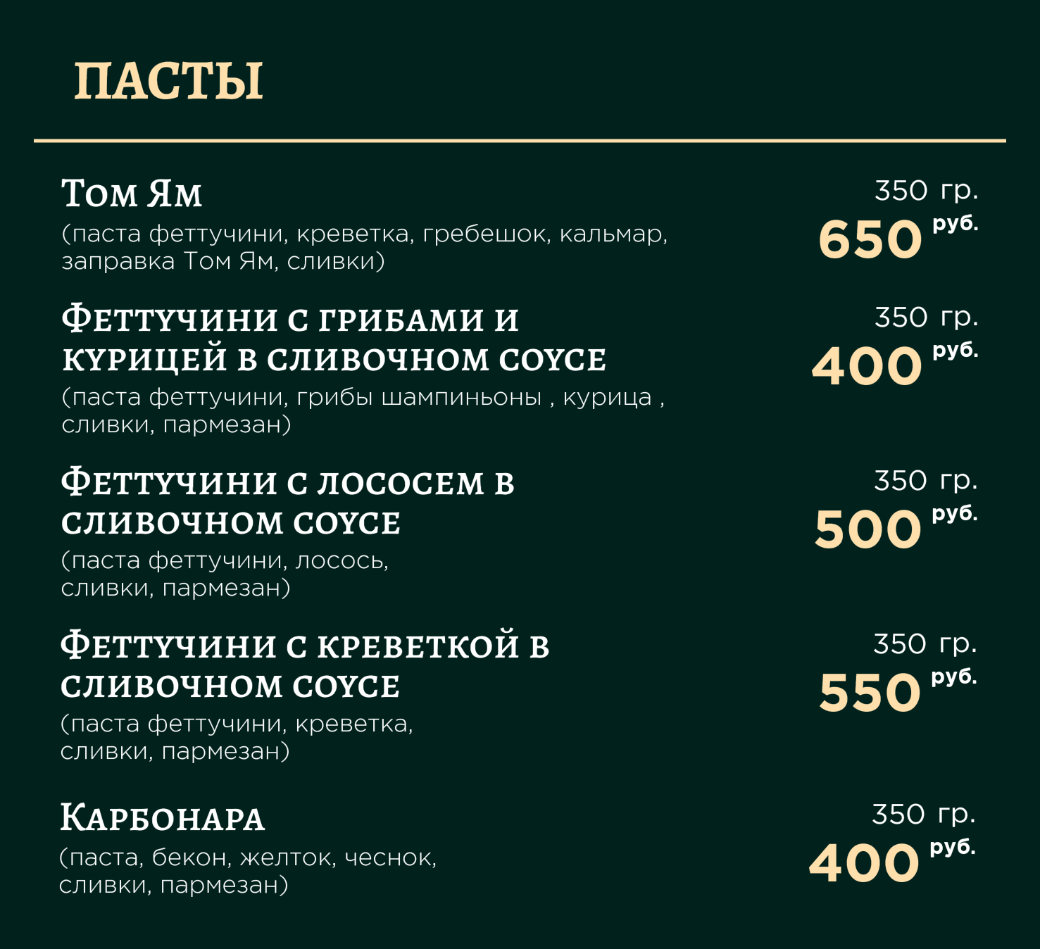 Меню Пасты | Heaven bar