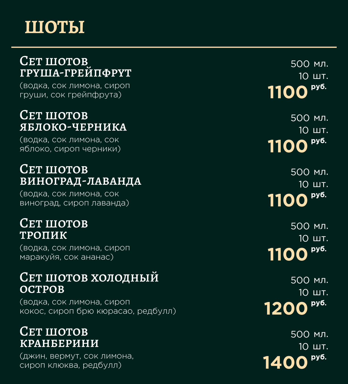 Меню Шоты | Heaven bar