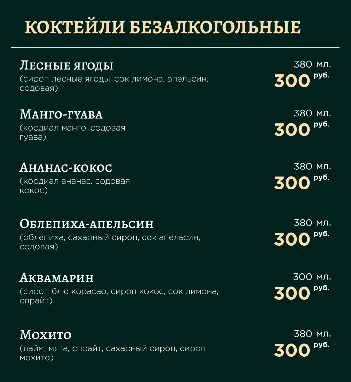 Меню Коктейли безалкогольные | Heaven bar