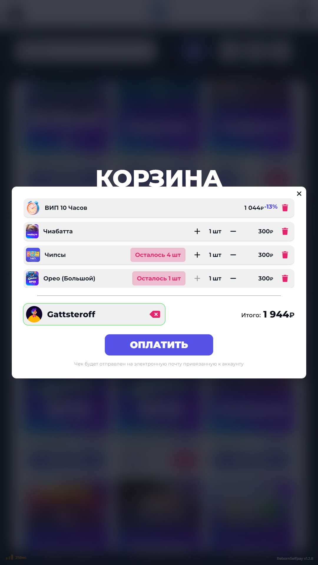 Selfpay | Корзина