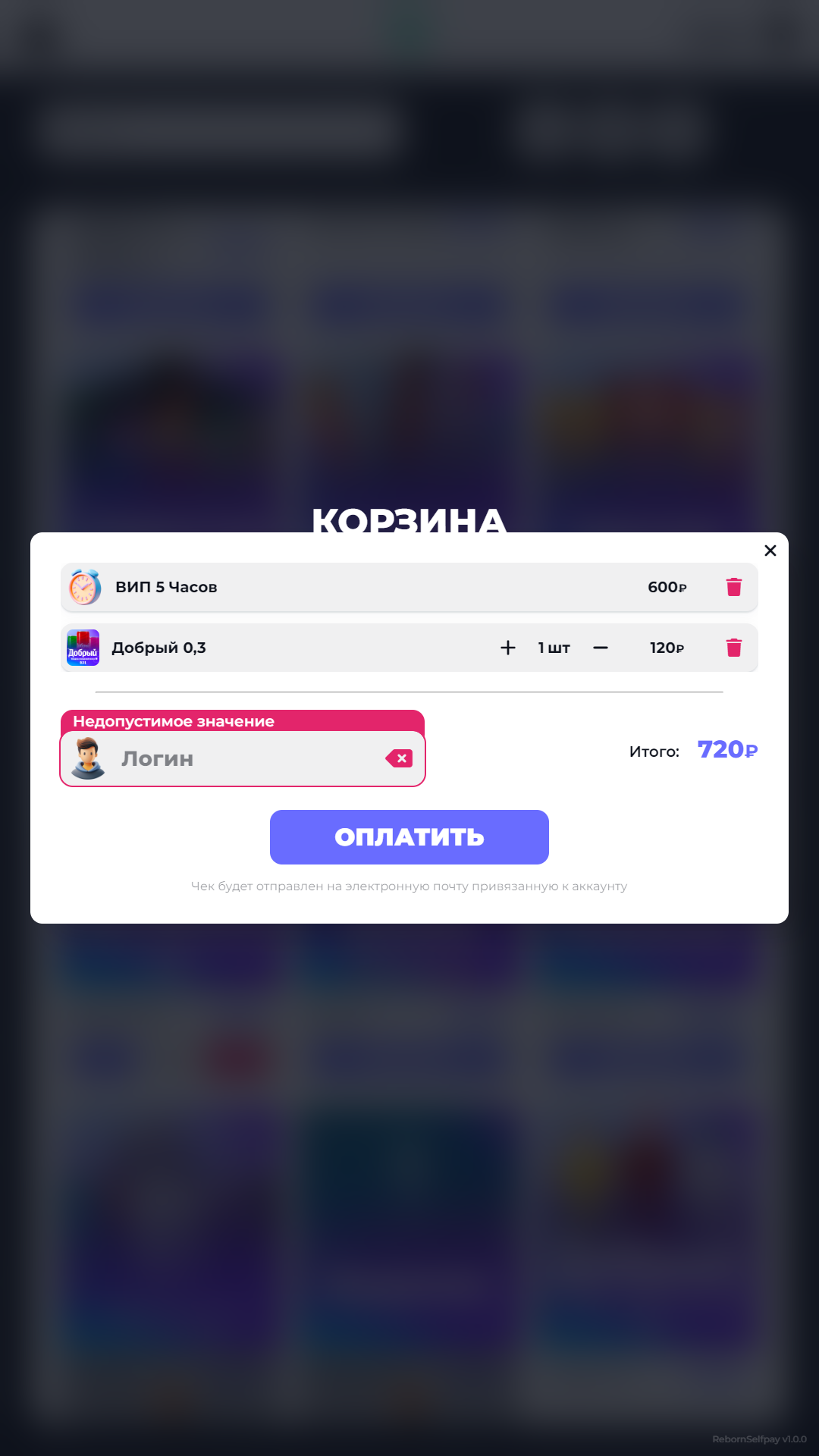 Selfpay | Корзина