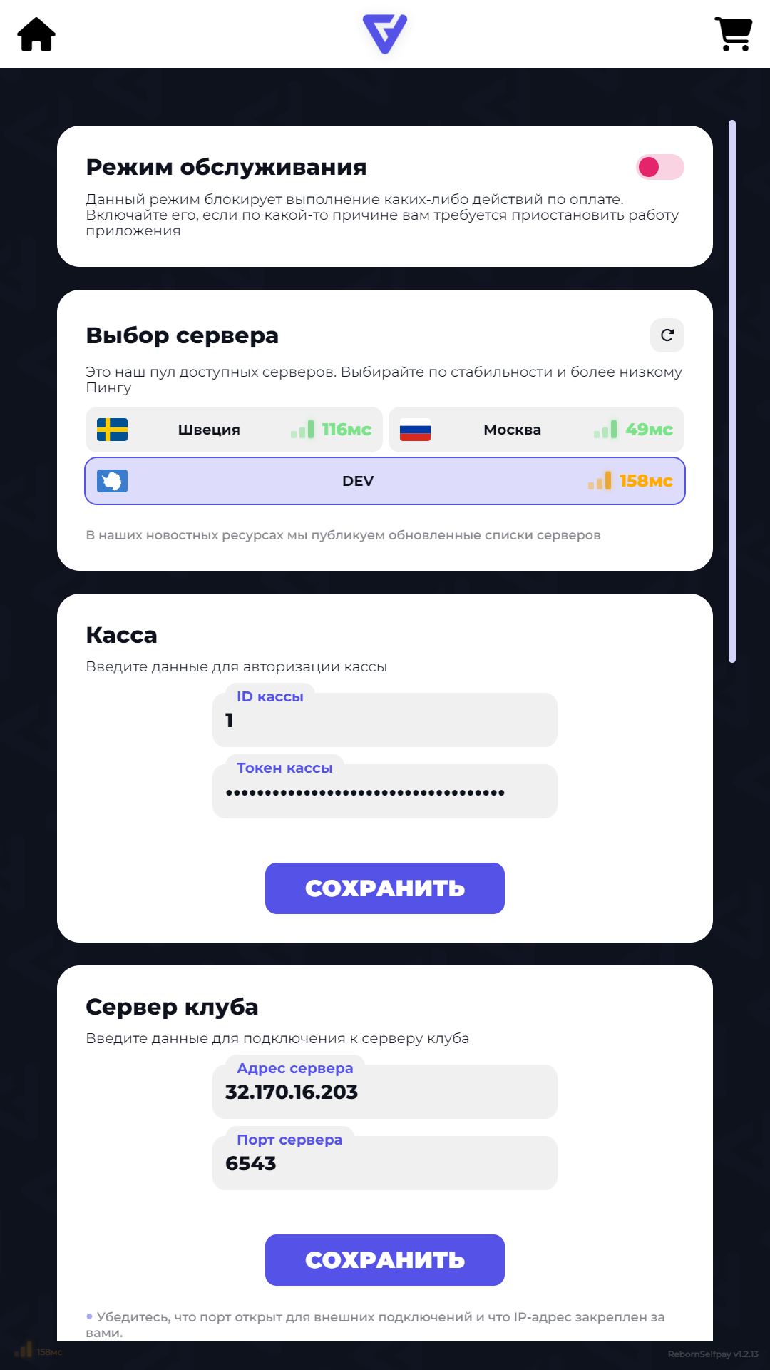 Selfpay | Настройки #1
