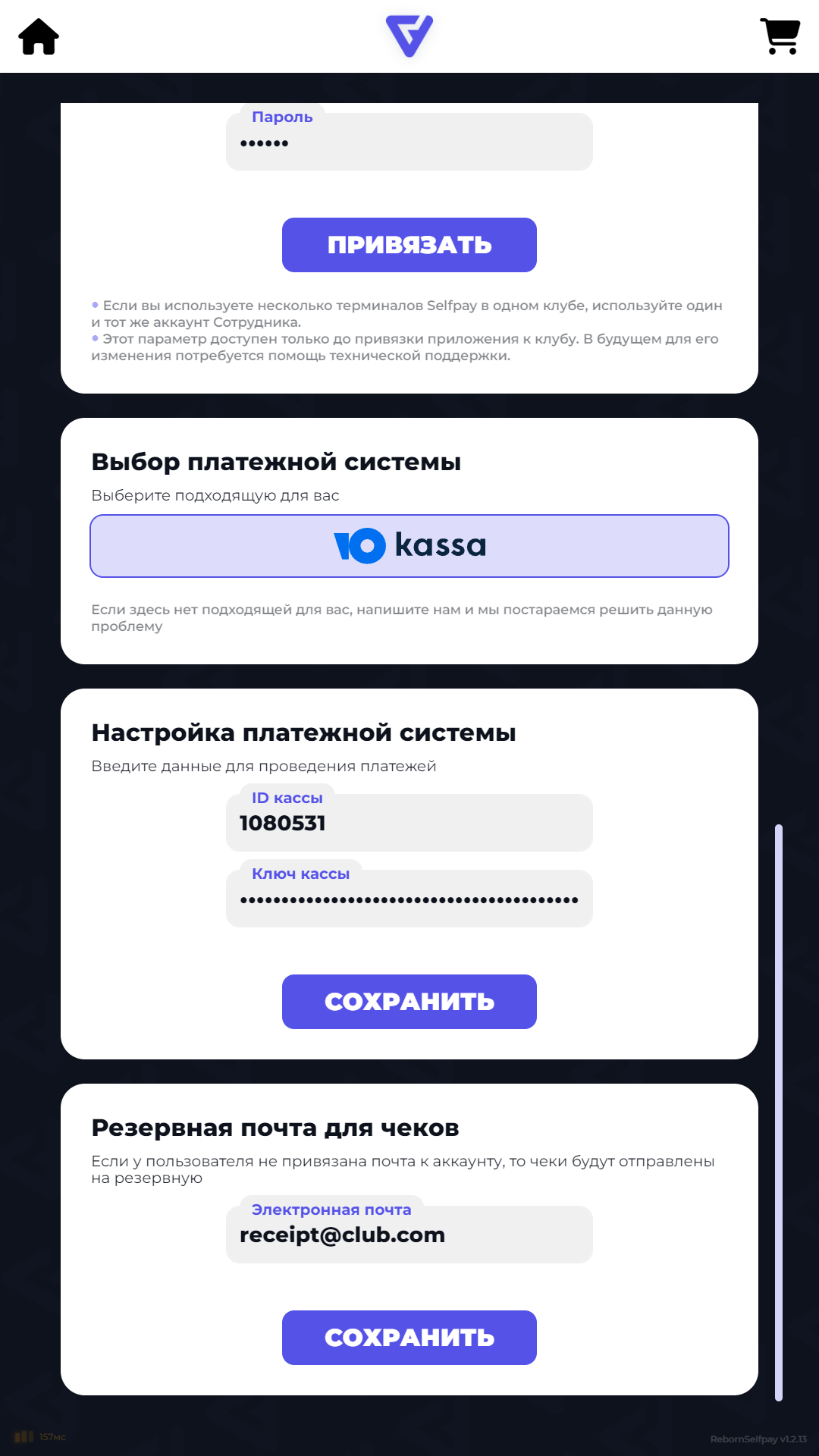 Selfpay | Настройки #2