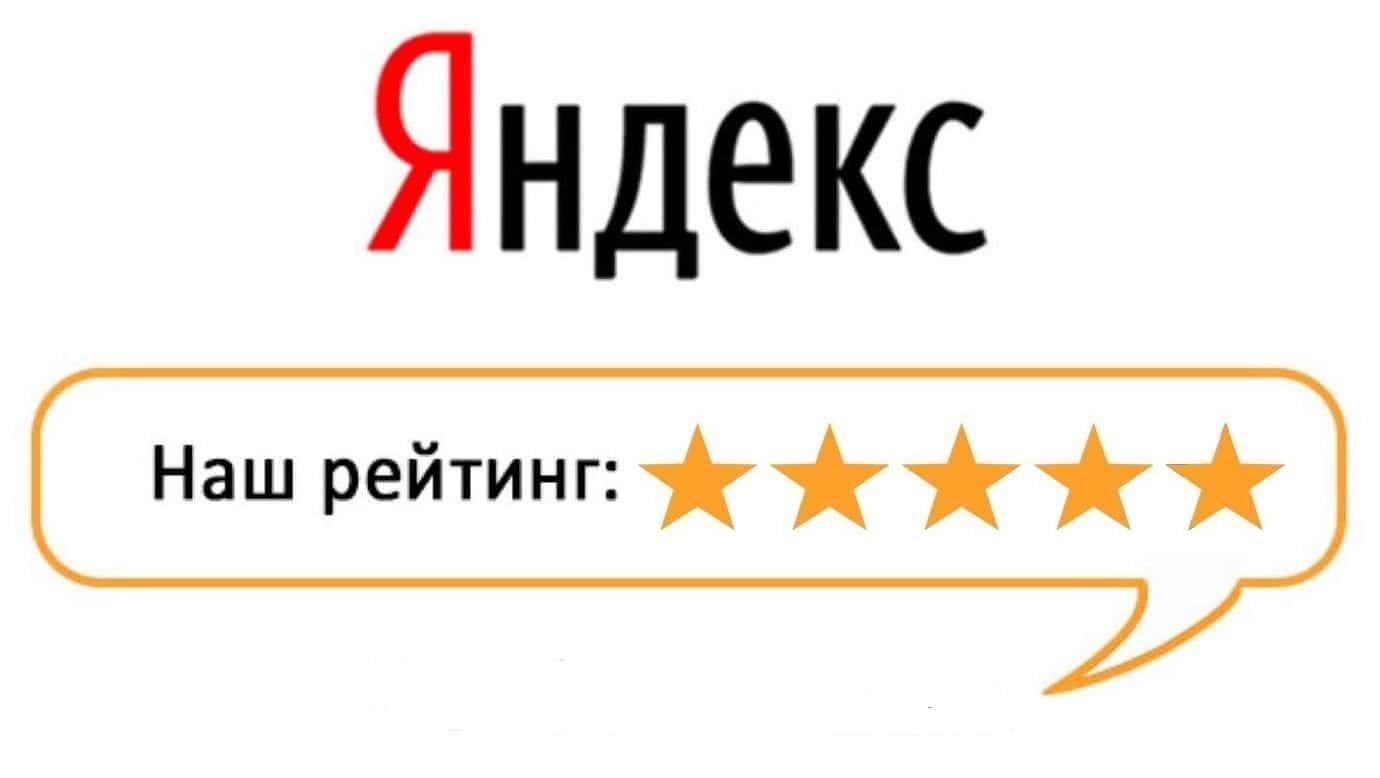 Реальные Отзывы о компании на Яндекс картах