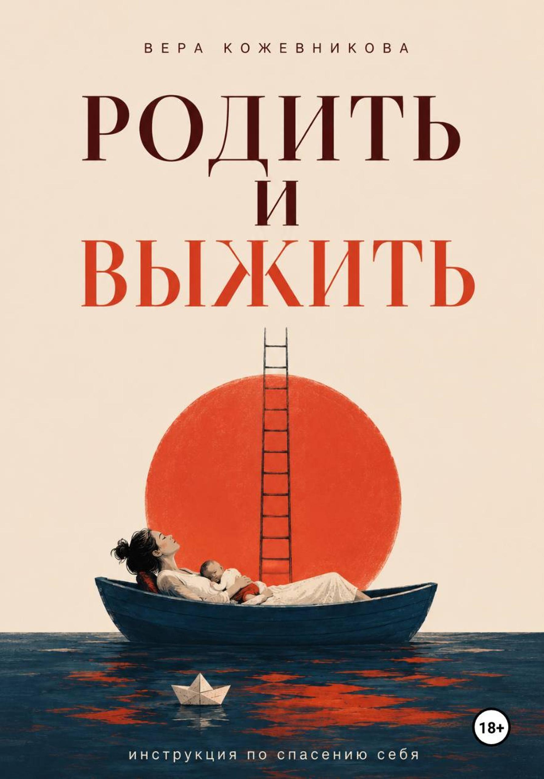 Родить и выжить