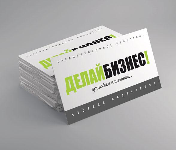 Печать визиток в Москве недорого