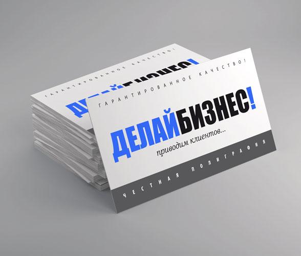Печать визиток в Москве недорого
