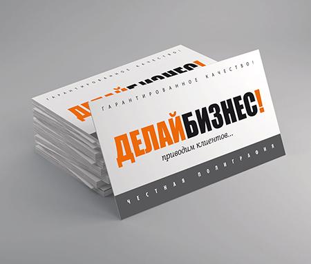Печать визиток в Москве недорого