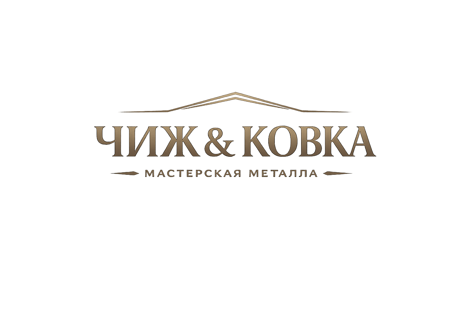 мастерская ЧИЖиКОВКА