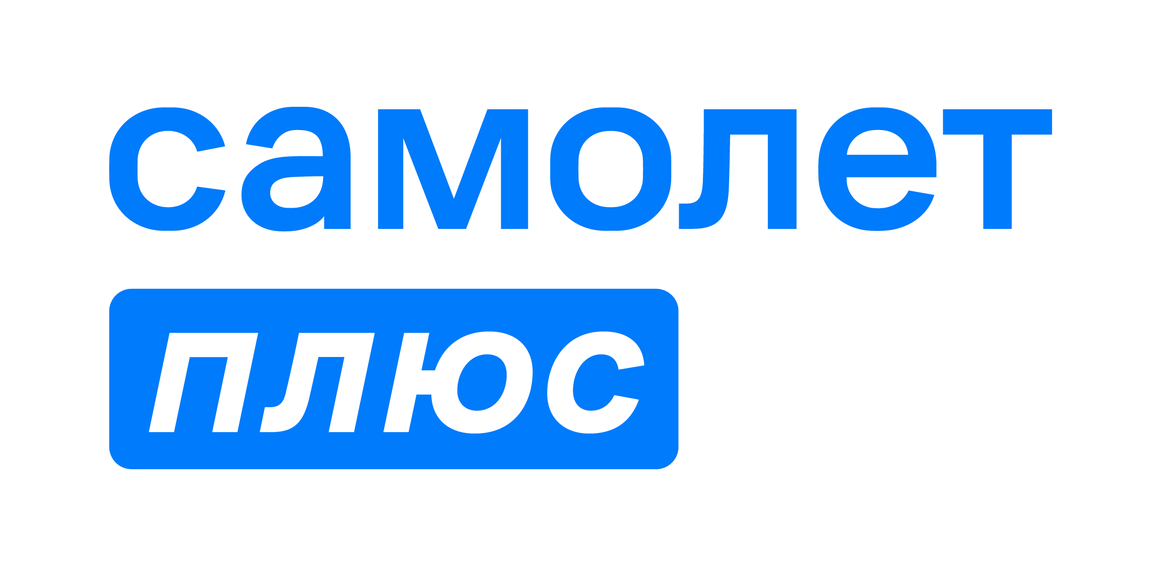 Логотип компании "Самолет Плюс"
