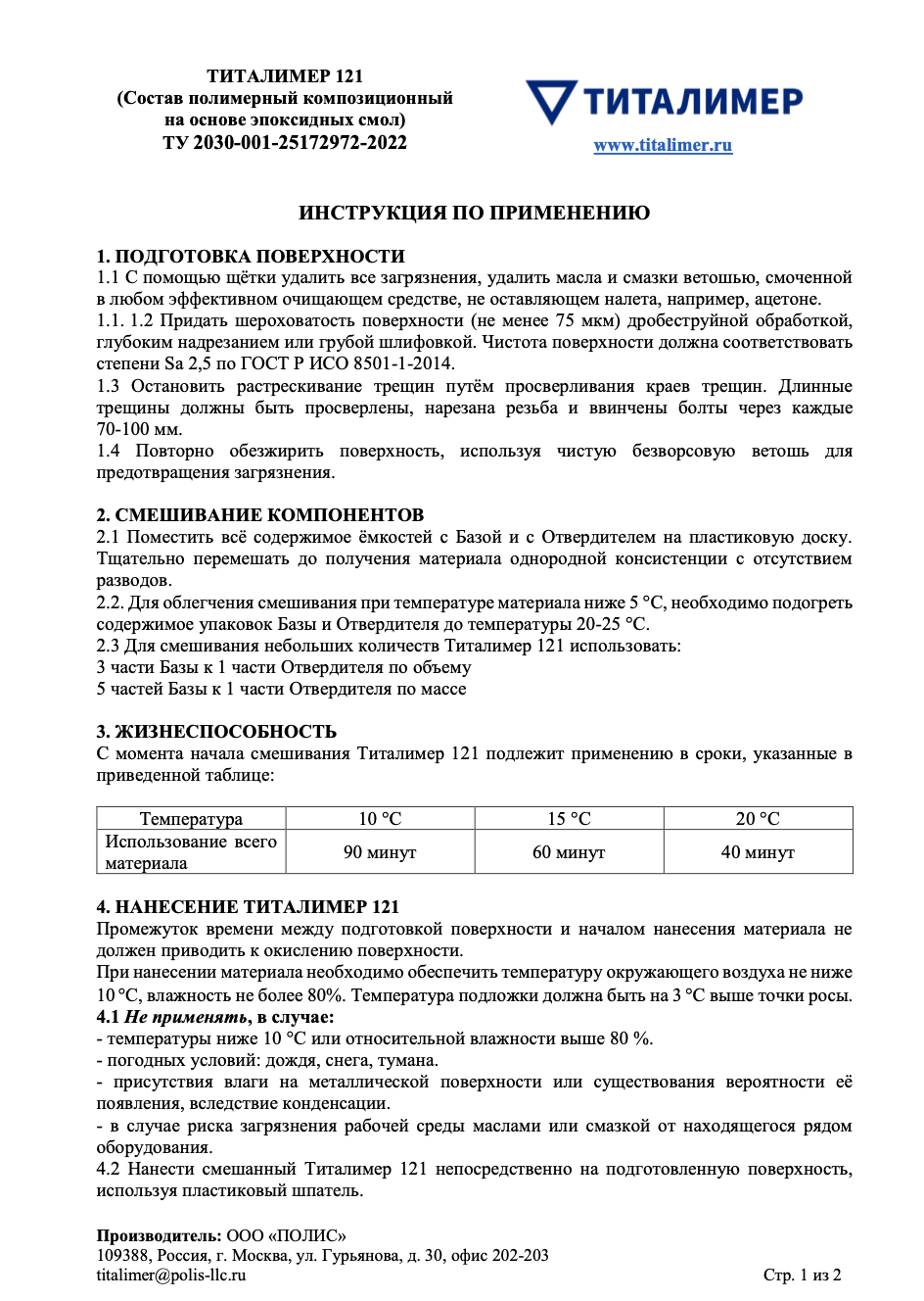 Описание продукта Политан 321
