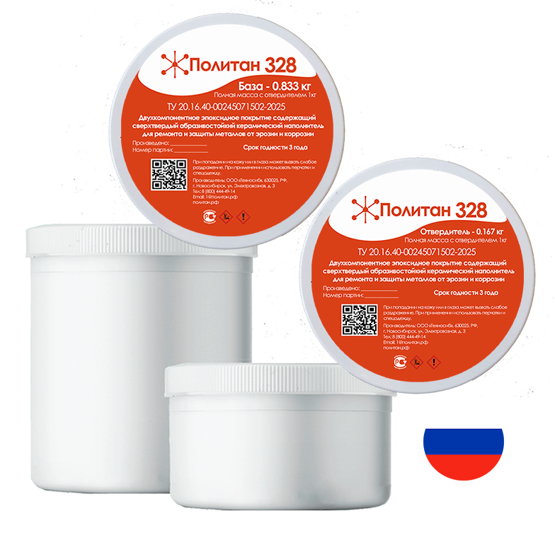 Политан 328