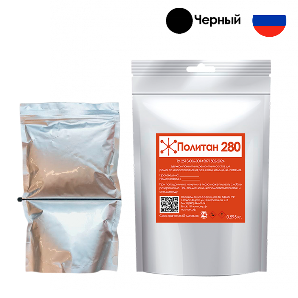 Политан 280