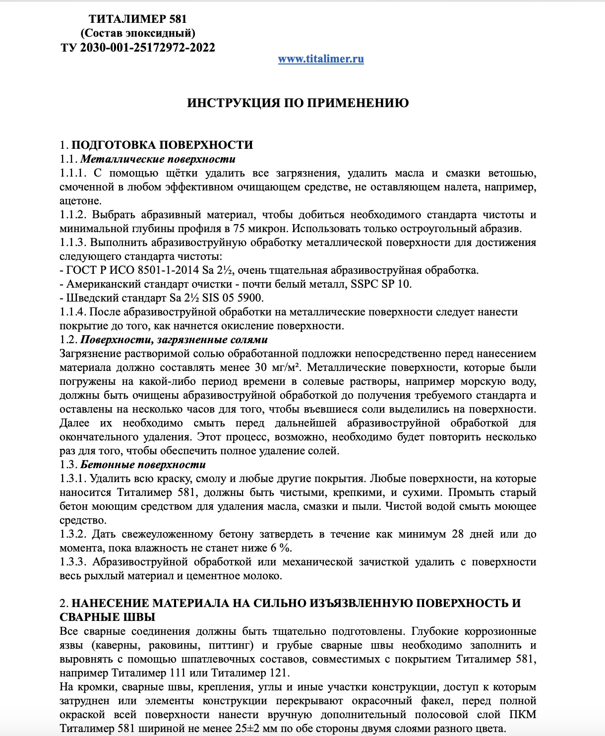 Описание продукта Политан 321