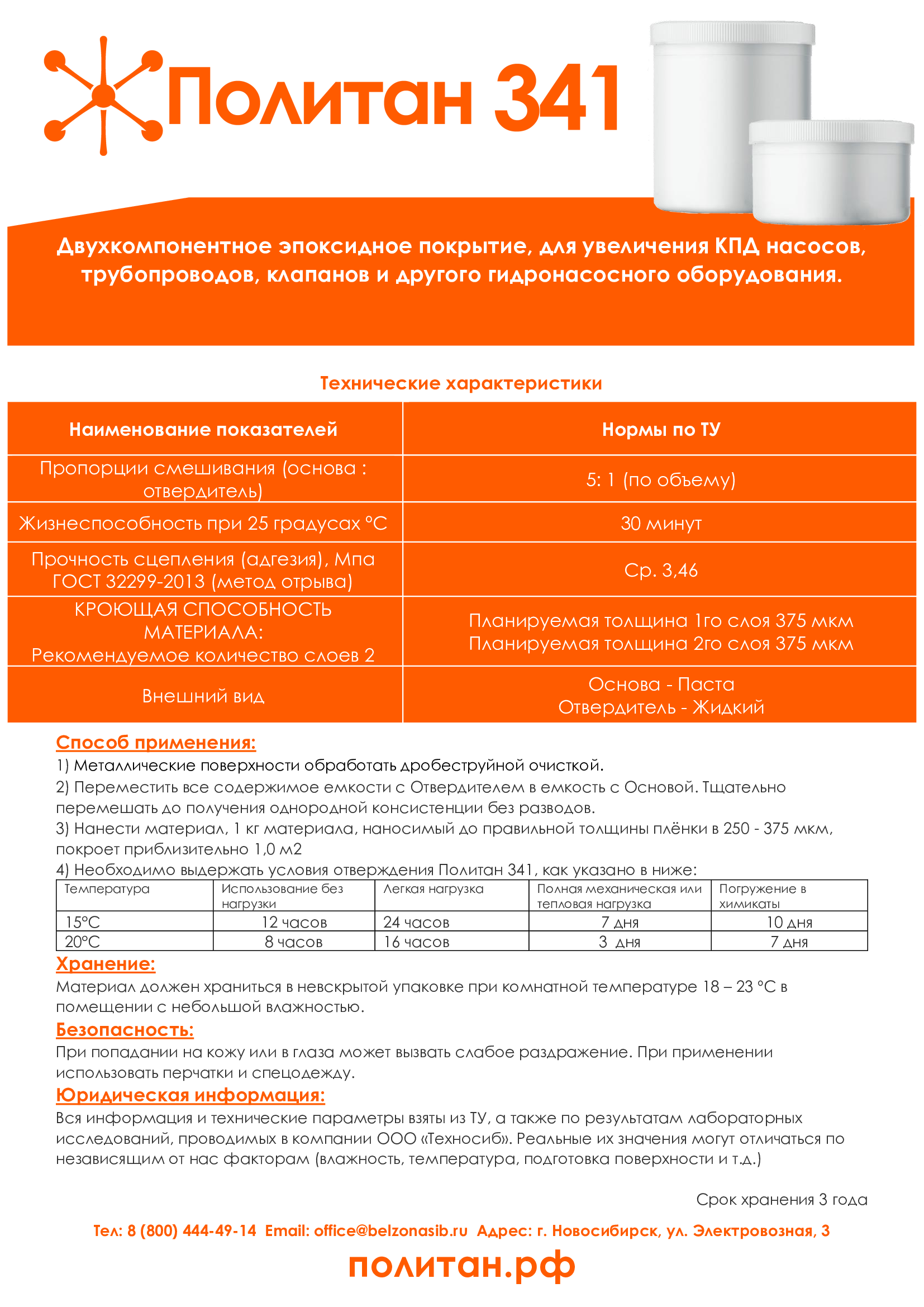 Описание продукта Политан 321