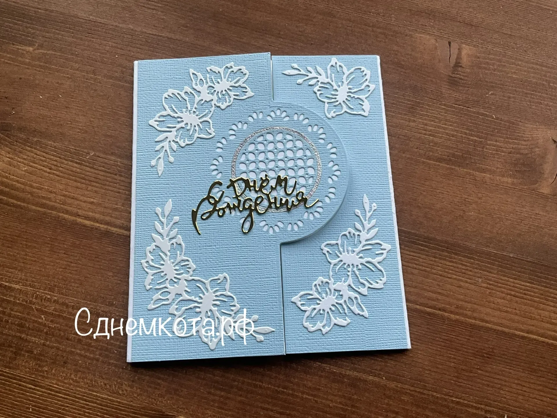 эксклюзивная авторская открытка с днем рождения