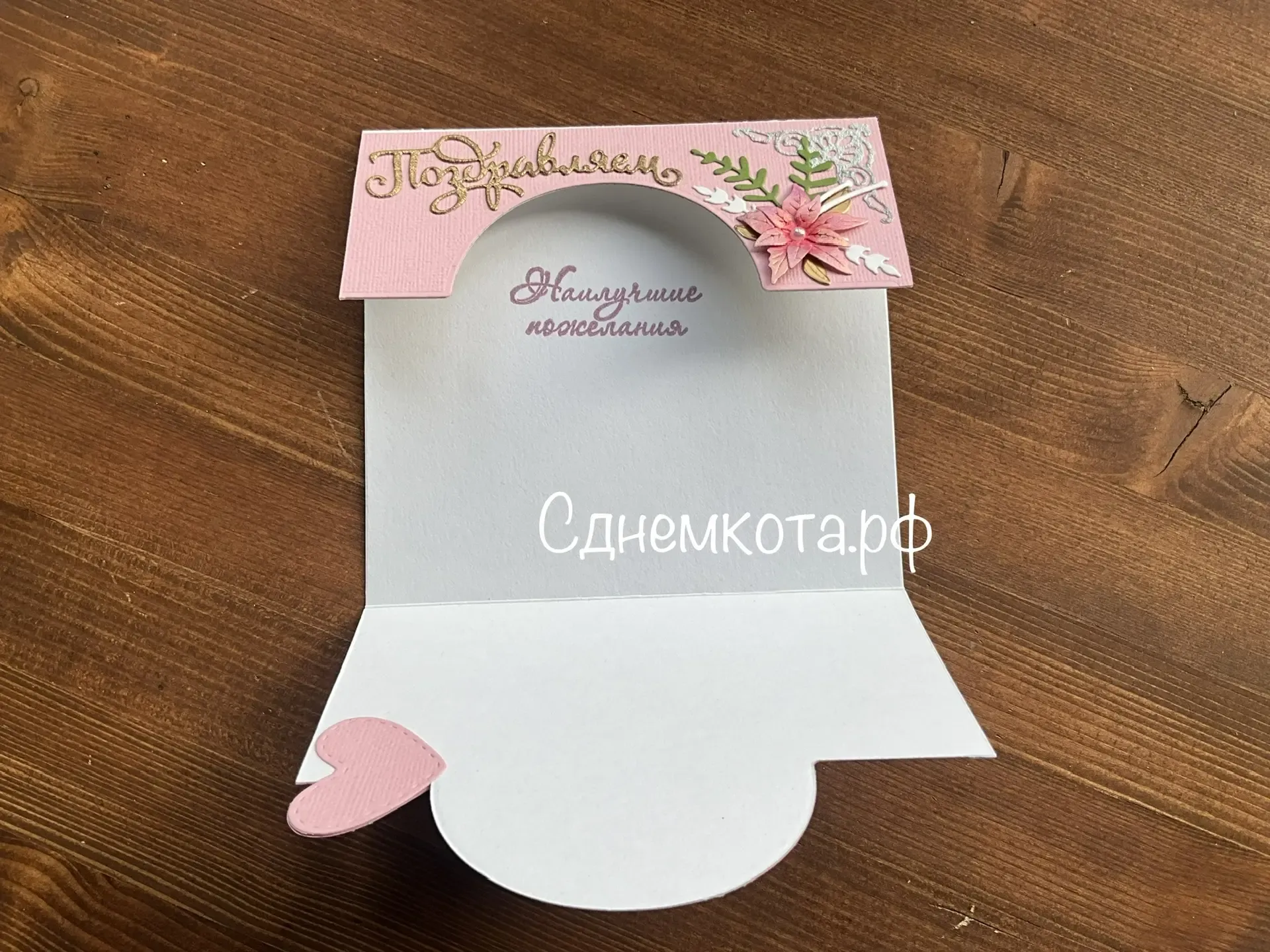 Открытка ручной работы