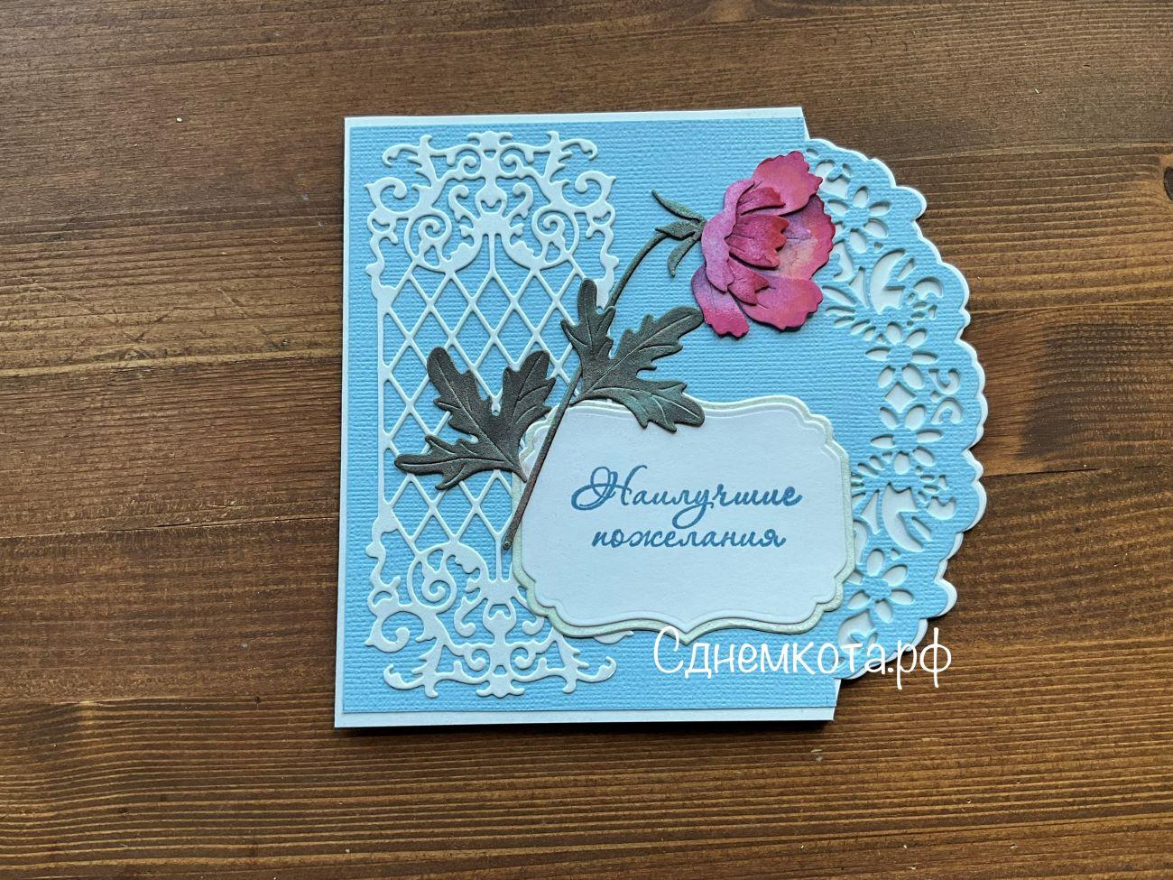 Поздравительная открытка