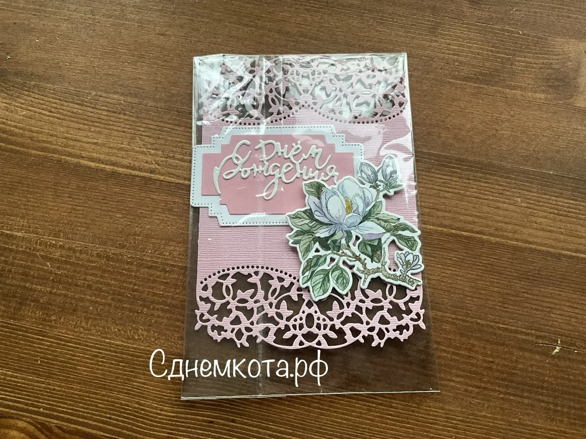 Поздравительная красивая открытка С днем рождения