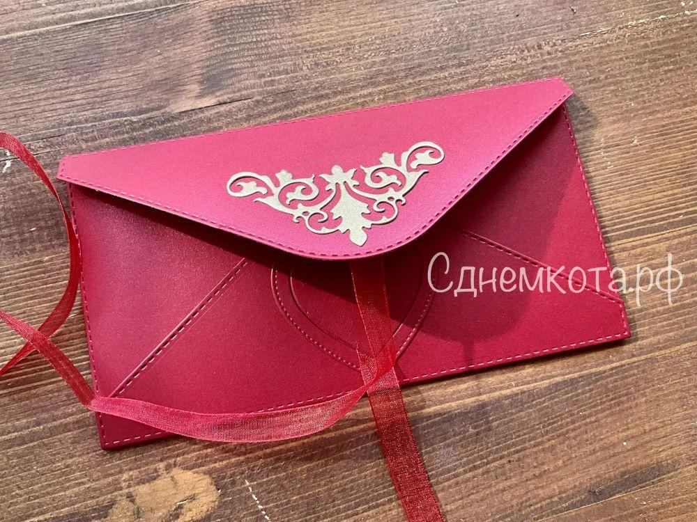 Поздравительный конверт для денег