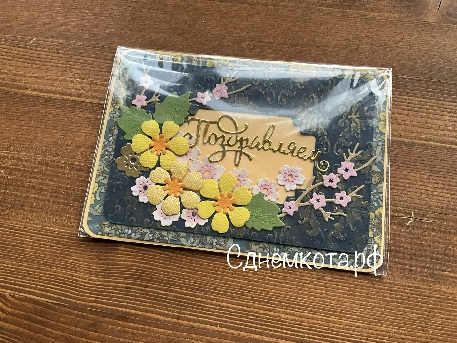 Открытка