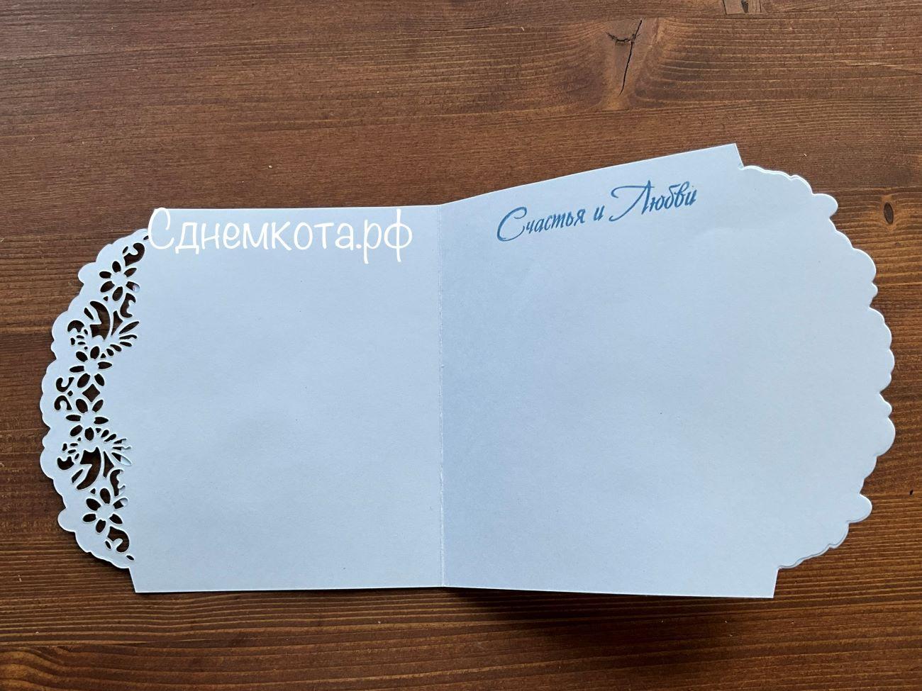 Поздравительная открытка